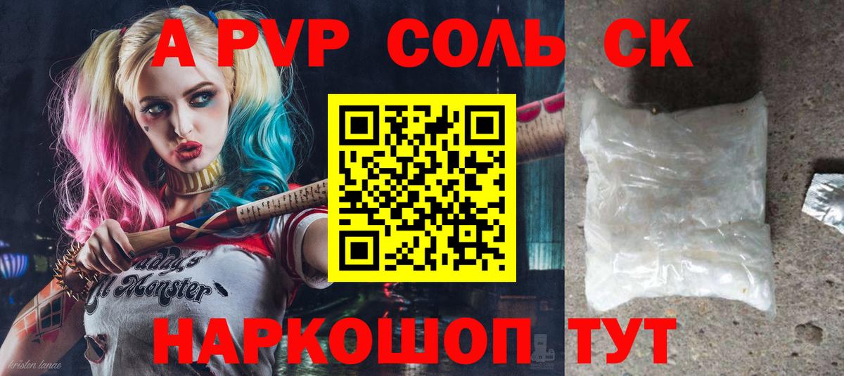 APVP крисы CK  Вход с VPN  Альфа ПВП  Искитим  A PVP кристаллы 