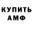 Амфетамин Premium Svetlana Zlokazova
