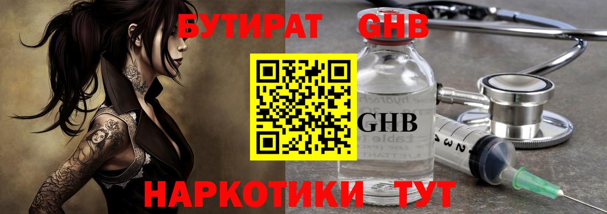 БУТИРАТ жидкий экстази  Вход с VPN  Искитим 