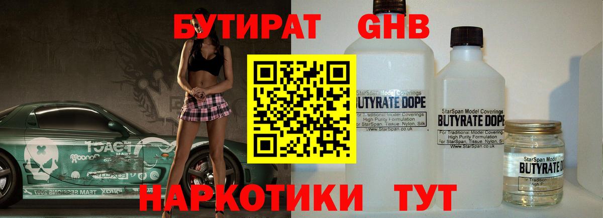 Бутират BDO Искитим