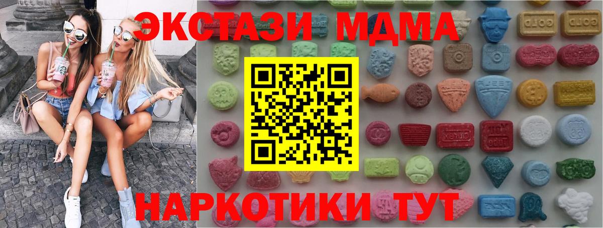 ЭКСТАЗИ 280 MDMA Искитим